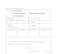 직업소개사업변경신고등록허가신청서(별지제12호서식) 직업소개사업변경신고등록허가신청서(별지제12호서식)